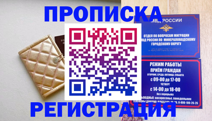 прописка от собственника в Перми